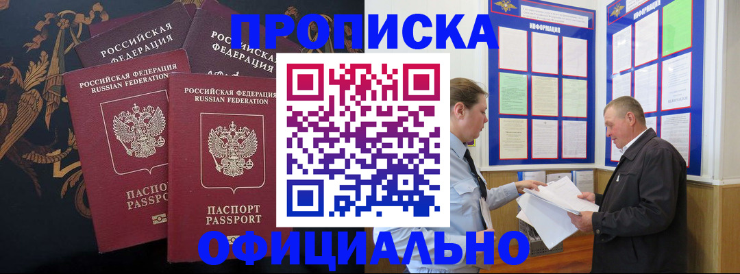 прописка в Красноярском крае